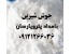 جوش شیرین ایرانی و چینی