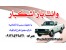 وانت بار(پیک بادپا)