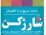 فروش شارژ رایتل