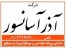 شرکت آذر آسانسور اصفهان
