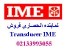 ترانس دیوسر ime ، Active و Reactive
