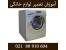 اولین و تخصصی ترین مرکز آموزش تعمیر لوازم برقی و خانگی در تهران