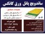 نمایندگی پانل ماموت در قزوین,ساندویچ پانل ورق رنگی,کانکس