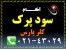 سود پرک آکام |کلر پارس|98 درصد|