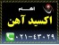 اکسید آهن آکام |قرمز |