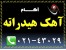آهک هیدراته آکام | آهک هیدراته بالای 95 درصد |