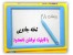وایت برد جادویی