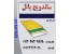 مجتمع صنعتی /فروش ساندویچ پانل/نصب پنل سقفی دایواری