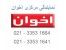 لیست قیمت اخوان جم