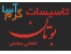 نمایندگی محصولات بوتان در شهر اصفهان