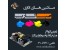 مرکز تخصصی تعمیرات انواع منابع تغذیه سوئیچینگ