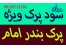 سود پرک صادراتی