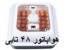 جوجه کشی هواباتور اصل امریکایی 09199762163