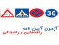 پکیج نمونه سوالات آزمون راهنمایی ورانندگی