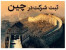 اخذ اقامت چین از طریق ثبت شرکت توسط مهندس شیران
