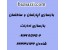 بازسازی ساختمان|بازسازی اپارتمان|خدمات ساختمان شاددل22337132|