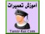 آموزشگاه تعمیرات فنی حرفه ای