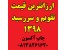 تقویم رومیزی 98 ارزان