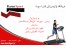 خرید وفروش تردمیل دوچرحه.الپتیکال
