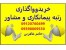 خرید و واگذاری رتبه شرکت پیمانکاری و مشاور
