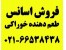 فروش اسانس هلو-اسانس مایع هلو-اسانس پودری هلو-PEACH