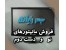 فروش Lcd دست دوم
