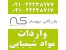 واردات مواد شیمیایی