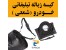 هدیه تبلیغاتی داخل خودرو