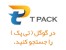 هدیه تبلیغاتی ماندگار و تاثیر گذار