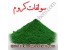 فروش فوق العاده سولفات کروم | Chromium(III) sulfate