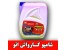 نانو شامپو کارواش اتو