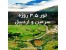 تور سرعین اردبیل استارا