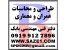دفتر فنی مهندسی عمران و معماری بابک در تهران