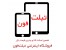 خرید و فروش اینترنتی گوشی موبایل و تبلت