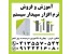 نمایندگی رسمی آموزش و مشاوره فروش نرم افزار مالی سپیدار