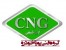 حرفه ای ترین دوره آموزش CNG پیشرفته مازندران
