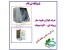 مه پاش |سیستم رطوبت ساز گلخانه 09199762163