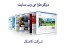 طراحی سایت آژانس مسافرتی