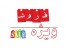 فروش ویژه