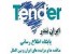 سایت مناقصات,مناقصه ها,مناقصات ساختمانی,مناقصه چیست,مناقصات توانیر