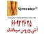 آنتی ویروس سیمانتک|| 66932635
