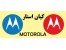 تاچ و ال سی دی موتورولا