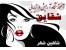 آموزش آرایش و کوتاهی شقایق شاهین شهر