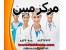 پرستار سالمند - بیمار- کودک در منزل