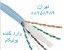 یونیکام اورجینال کابل کابل یونیکام تست فلوک تهران 88951117