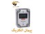 فروش کانتر صاعقه گیر