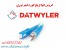 پچ کورد فیبر نوری دت وایلر Datwyler Fiber Optic Patch cord