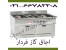 اجاق گاز،اجاق گاز صنعتی، اجاق گاز فردار