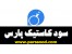 فروش کاستیک سودا