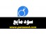 سود مایع پارس سود
